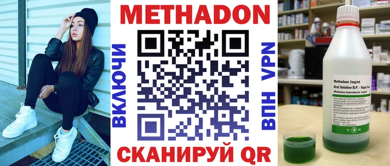 Метадон VHQ  Купить закладки  Шагонар 